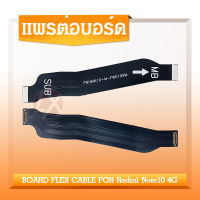 Board Flex Cable แพต่อบอร์ด Xiaomi Redmi Note 10/Redmi Note 10S (4G) แพต่อบอร์ดชาร์จ Xiaomi Redmi Note 10/Redmi Note 10S (4G)