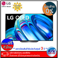 LG รุ่น OLED 65B2 Self Lighting Dolby Vision &amp; Atmos OLED B2PSA 4K Smart TV ทีวี 65 นิ้ว - ผ่อนชำระ 0% - บริการส่งด่วนแบบพิเศษ ทั่วประเทศ By AV Value