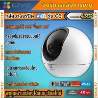 EZVIZ C6 4MP กล้องวงจรปิดไร้สาย EZVIZ IP Camera 4MP   Smart Wi-Fi PT Camera H.265 การซูมติดตามอัจฉริยะ