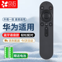 หินเปลือกหอย เหมาะสำหรับ Honor Smart Screen Voice Remote Control Hongmeng X1 ทีวีสากล Hongmeng S｜SE｜V ซีรีส์ รุ่นเสียง