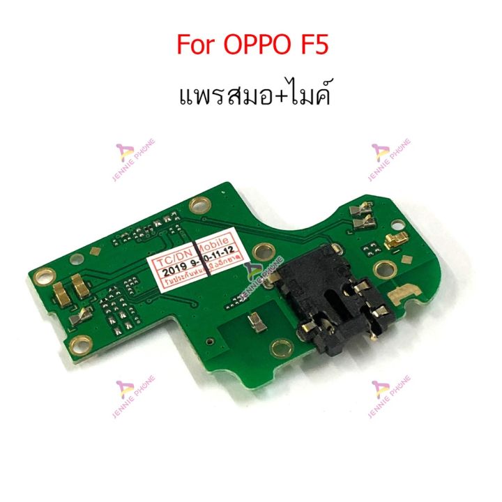 แพรตูดชาร์จ-oppo-f5-ก้นชาร์จ-oppo-f5-แพรสมอ-oppo-f5-แพรไมค์-oppo-f5