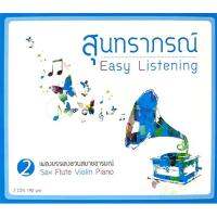 CD สุนทราภรณ์ Easy listening ชุด1-2 รวม4แผ่น