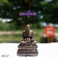 (Pre-Order) หลวงปู่ทวด วัดช้างไห้ BC 117