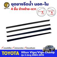 ยางรีดน้ำ ด้านนอก-ใน สำหรับ Toyota Hilux Vigo รุ่น 2 ประตู ปี 2004-2015 โตโยต้า ไฮลักซ์ วีโก้ BDP8122_MAHA