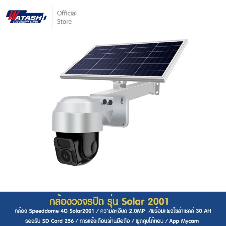 กล้องใส่ซิม-กล้องวงจรปิด-watashi-รุ่น-solar-2001-กล้อง-ใส่ซิม-4g-พลังงานแสงอาทิตย์-กล้องโซล่าเซลล์ใส่ซิม4g-camera-4g