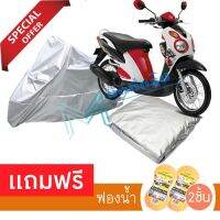 ผ้าคลุมรถมอเตอร์ไซต์ SUZUKI JELATO กันฝน กันฝุ่น กันน้ำได้  MOTORCYCLE COVER WATERPROOF AND DUST-RESISTANT Protective Motorcycle