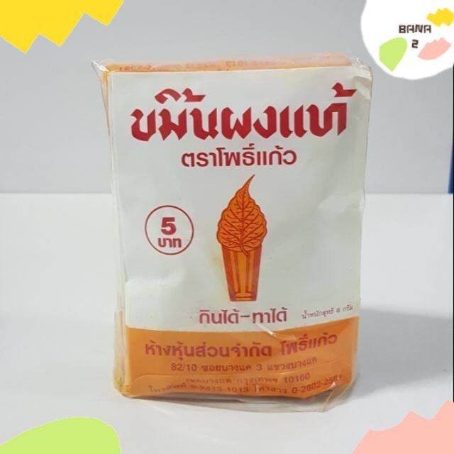 ขมิ้นผงแท้ตราโพธิ์แก้ว