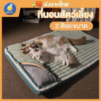 MADDIE ที่นอนแมว ที่นอนสุนัข Dog Sleeping Pad Cat Sleeping Pad บ้านสุนัข คอนโดแมว Anti-biting ที่นอนสัตว์เลี้ยงชั้น LI0413