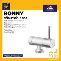 ว้าววว VRH BONNY HFVJC-9120K11 สต๊อปวาล์ว 2 ทาง (STOP VALVE) สต๊อปวาล์ว สองทาง สแตนเลส 304 ขายดี วาล์ว ควบคุม ทิศทาง วาล์ว ไฮ ด รอ ลิ ก วาล์ว ทาง เดียว วาล์ว กัน กลับ pvc