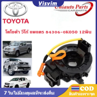 สายแพรแตร TOYOTA HILUX VIGO , ALTIS , CAMRY , VIOS , YARIS 2003-2011 84306-0K050