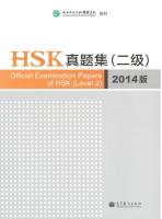 ข้อสอบจริง HSK 真题集 二级 (2014) (มีข้อสอบ 5 ชุด)