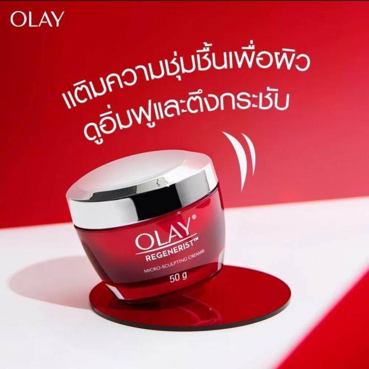 แพ็คคู่สุดคุ้ม-olay-regenerist-micro-sculpting-โอเลย์-รีเจนเนอรีส-ไมโคร-สกัลป์ติ้ง-เดย์ครีม-50g-ไนท์ครีม-50g