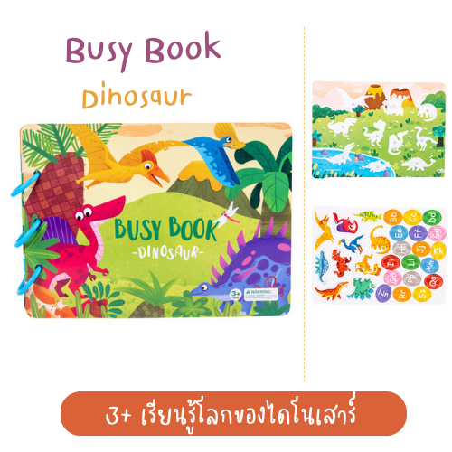 busy-book-board-book-หนังสือนิทาน-บอร์ดบุ๊ค-สำหรับเด็ก-หนังสือเด็ก-หนังสือกิจกรรมเด็ก-หนังสือเสริมพัฒนาการ-หนังสือฝึกสมอง