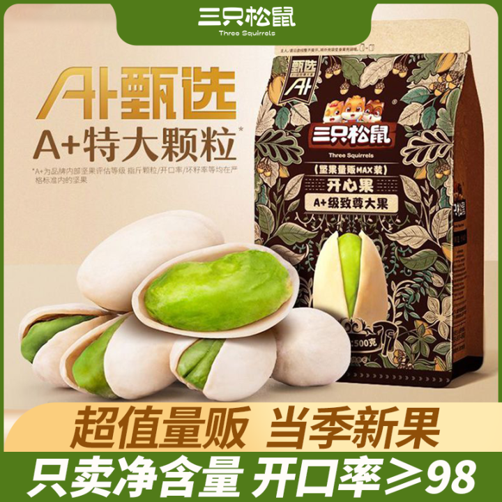 XUPAI New goods [three squirrels pistachios 500g] extra large granules