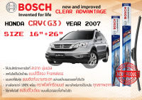 ใบปัดน้ำฝน คู่หน้า Bosch Clear Advantage frameless ก้านอ่อน ขนาด 26”+16” สำหรับรถ Honda CRV,CR-V Gen3,G3 ปี 2006-2011 ปี 06,07,08,09,10,11,49,50,51,52,53,54 ทนแสงUV เงียบ รุ่นใหม่