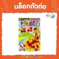 SanookToys ชุดบล็อค Flower piece 296498