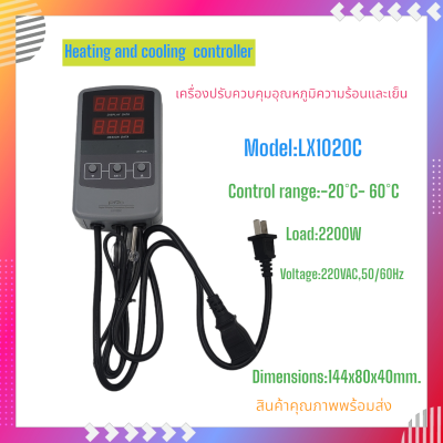 LX1020C ตัวควบคุมความร้อนและความเย็นของน้ำ หน้าจอแสดงผลแบบดิจิตอล ช่วงการควบคุม:-20°C-60°C LOAD: 2200W 220VAC 50/60Hz ขนาด:144x80x40mm.สินค้าคุณภาพพร้อมส่ง