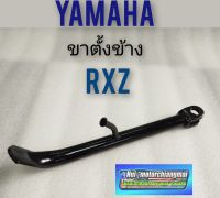 ขาตั้งข้างrxz ขาตั้งเดียวrxz ขาตั้งข้าง yamaha rxz