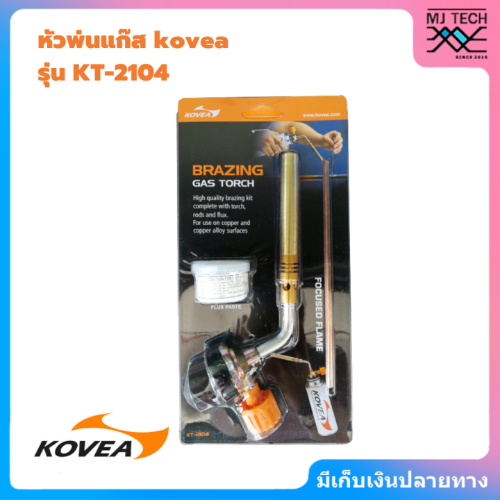 kovea-brazing-gas-torch-kt-2104-หัวพ่นไฟเอนกประสงค์-หัวเชื่อมทองเหลือง-เชื่อมท่อแอร์-เชื่อมท่อทอแดง
