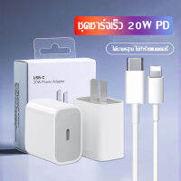 ที่ชาร์จและสายเคเบิล type-c ที่ชาร์จเร็วสำหรับ USB-C (20W) ip 13/12/11/x/8/7+/xr/xs pro max