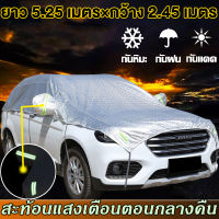 ผ้าคลุมรถครึ่งคัน กันรังสี UV กันฝน กันน้ำ100% เนื้อผ้าคุณภาพสูง ผ้าคลุมรถยนต์ ผ้าคลุมครึ่งคัน ป้องกันรอยขนแมว ผ้าคลุมรถกันร้อน