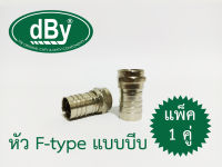 หัว F-Type  RG6 LEOTECH แบบบีบ รุ่น F6C (แพ็ค 1 คู่/ 2 ตัว)