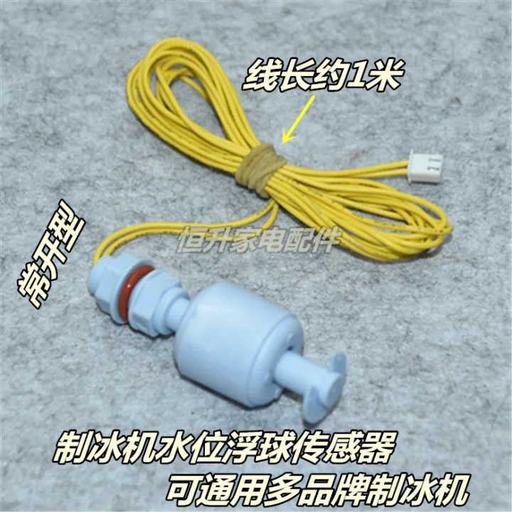 Ice machine second-line float sensor water level liquid sensor float ...
