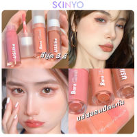 COD✨Uslike บลัชออนปัดแก้ม เนื้อลิขวิด สีนู้ด 3 สี บลัชออนเหลวสีหวานน่ารักธรรมชาติ SXY530ลิปสติกกันน้ำ