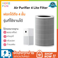 Xiaomi Air Purifier 4 Lite Filter/air purifier filter for 4 Lite  ไส้กรองอากาศ ไส้กรองเครื่องฟอกอากาศ สำหรับ  4 lite