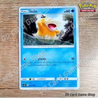 โคดัก (AS5a C 037/184 C/SD) น้ำ ชุดดับเบิ้ลเบิร์ส การ์ดโปเกมอน (Pokemon Trading Card Game) ภาษาไทย