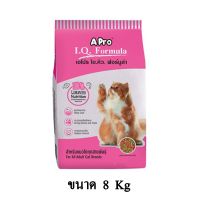 นาทีทองลด 50% แถมส่งฟรี APro I.Q. Formula เอโปร ไอ.คิว. ฟอร์มูล่า อาหารแมว สำหรับแมวโต (ดั้งเดิม) ขนาด 8 KG. อาหารสุนัข royalcanin