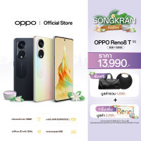 [New] OPPO Reno8 T 5G (8+128/8+256) | โทรศัพท์มือถือ จอโค้งมน 3D ระดับ120 Hz กล้องพอร์ตเทรต 108MP ชาร์จไว 67W SUPERVOOC รับประกัน 12 เดือน