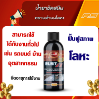 น้ำยาขัดสนิมและคราบดำบนโลหะ(ท่อไอเสีย คราบสนิม Autosol Rust Ex 250ml Made in Germany