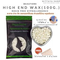 ☀️New☀️High end wax เม็ดแว็กซ์กำจัดขน Hard wax beans กำจัดขน แว๊กซ์ขน ? Natural 100%? 100 กรัม