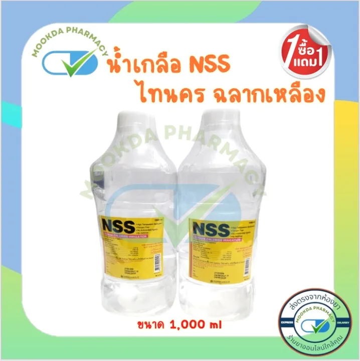 แพคค 2 ขวด น ำเกล อ Nss Normal Saline Solution น ำเกล อ ล างจม ก ล างแผล ล างคอนแทคเลนส ล างหน า 1000ml Lazada Co Th