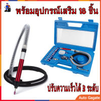 GY-010K เครื่องเจียรสายอ่อนลม เครื่องเจียรลม เครื่องเจียร์ ปรับความเร็วได้ 3 ระดับ มิลลิ่งไฟฟ้า เครื่องเจียรสายอ่อน พร้อมอุปกรณ์เสริม 18 ชิ้น ขัด แกะสลัก กำจัดสนิม เจาะ ตัด