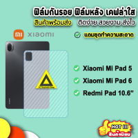 ? ฟิล์มหลัง เคฟล่า ฟิล์มกันรอยแท็บเล็ต XiaoMi Mi Pad 5 11" / Miapad6 Redmi Pad 10.6" ฟิล์มหลังแท็บเล็ต ฟิล์มMiPad5 ฟิล์มหลังMiPad5 11