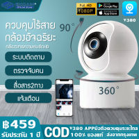 2 ล้านพิกเซล / การควบคุม PTZ IP Camera WiFi Camera กล้องวงจรปิด WIFI360 กล้องวงจรปิดไร้สาย ดูผ่านแอพ รับประกัน 1 ปี ฟรี App : V380