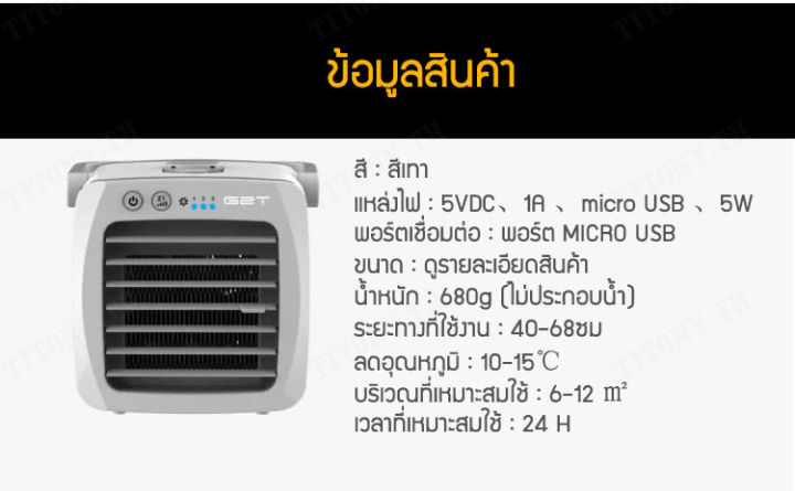 titony-เครื่องพัดลมเย็นแบบพกพา-สำหรับบ้านหรือที่ทำงาน-พัดลมไอเย็นเคลื่อนที่