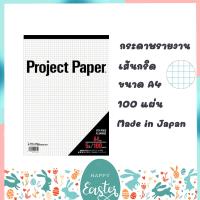 สมุดรายงาน กระดาษรายงาน กระดาษเส้นกริด Project Paper ขนาด A4 และ A5