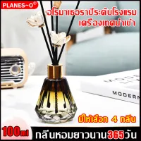 【สำหรับโรงแรมระดับห้าดาว】Reed Diffuser ก้านไม้หอม 100ml กลิ่นโรงแรมหรู กล่องของขวัญ ขวดแก้ว*1 หวาย*4 ใช้ได้นาน 3 เดือน（น้ำหอมปรับอากาศ ก้านน้ำหอม น้ำหอมอโรม่าน้ำหอมก้านไม้ น้ำมันหอมระเหย ก้านหอม กลิ่นแบรนด์ เทียนหอม ）B-Home Perfume Diffuser