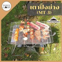 เตาปิ้งย่าง Campingmoon MT-3 By Passion Camp