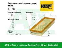 MINI กรองอากาศเครื่อง (Air Filter) ยี่ห้อ HENGST E1172L เครื่อง N12 N16 รุ่น R55 R56 R57 R58 R60