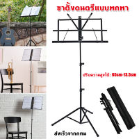 วงเล็บ,ที่วางโน๊ต ขาตั้งโน๊ตเพลง  ที่วางโน๊ตเหล็ก ขนาดใหญ่ แท่นวางโน้ตเพลงแบบมัลติฟังก์ชั่น,โน้ตเพลงแบบพับได้และแบบพกพา