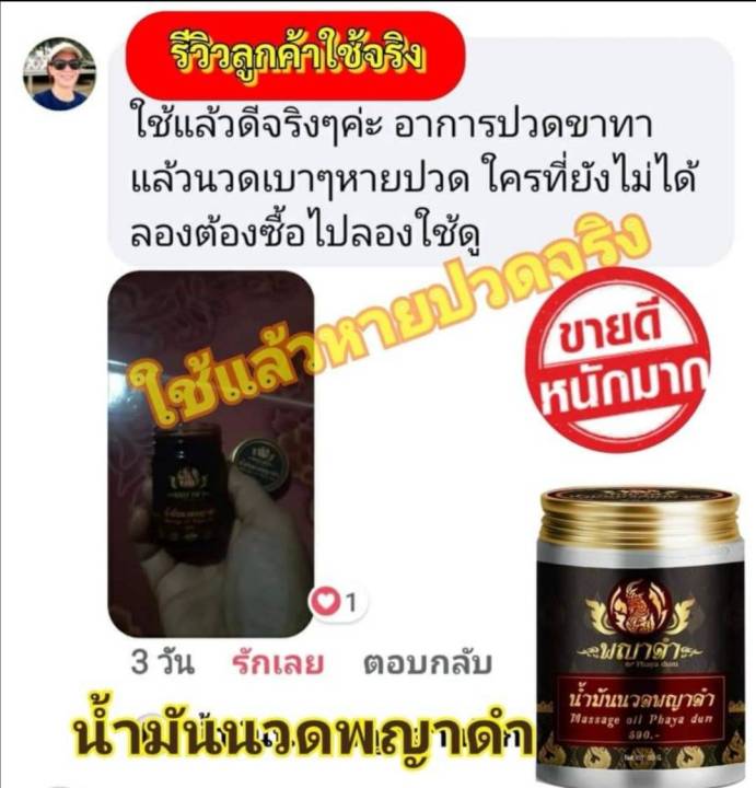 3-ขวด-ส่งของทุกวัน-น้ำมันนวดพญาดำ-ยานวดคลายกล้ามเนื้อ-น้ำมันนวดคลายปวด-ยานวดแก้ปวด-แก้เส้นยึด-แก้เส้นตึง-ปวดหลัง-ปวด-ข้อ-ปวดกระดูก