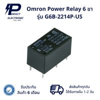 G6B-2214P-US ยี่ห้อ Omron Power Relay 6 ขา (รับประกันสินค้า 6 เดือน) สินค้าพร้อมส่งในไทย