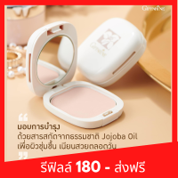 รีฟิลล์แป้งผสมรองพื้นกิฟฟารีน ปกปิดฝ้า คุมมันกันเหงือติดทนนาน