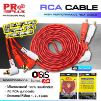 (มีหลายขนาด) PROPLUS FLEXIBLE RCA4หัว หัวตรงงอ อย่างดี สายสัญญาณ rca2 ตรง to rca2 งอ สาย rca 2 ออก 2