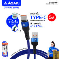 Asaki สายชาร์จและซิงค์ข้อมูล (Type-C USB) ชาร์จเร็ว Fast Charge 3A รองรับระบบ ANDROID สายถัก แข็งแรง รุ่น A-2308 รับประกัน 1 ปี