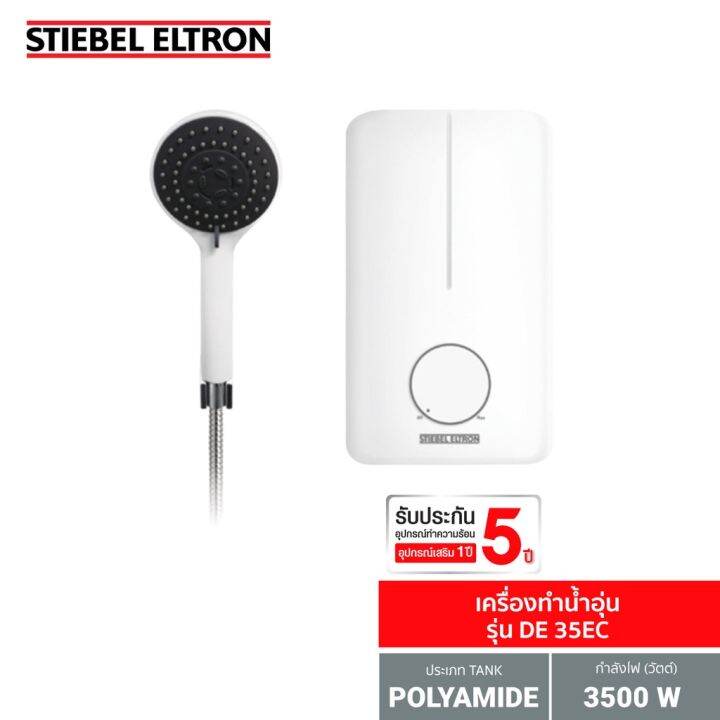 stiebel-eltron-เครื่องทำน้ำอุ่น-de45e-4500w